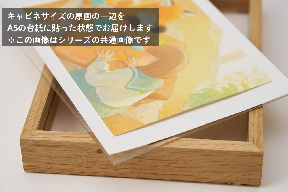原画『一日のおわり』