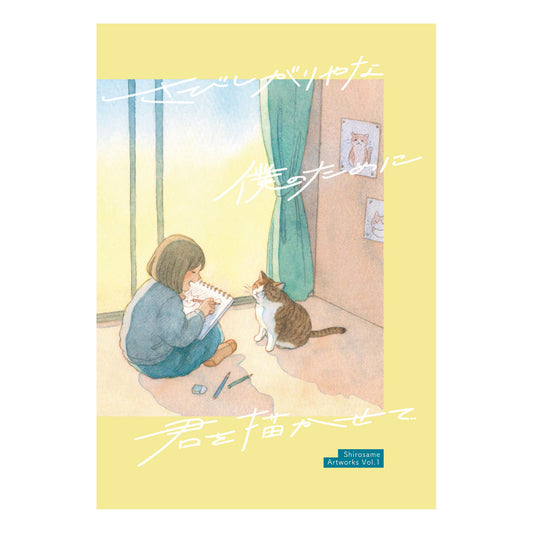 ZINE『さびしがりやな僕のために君を描かせて』