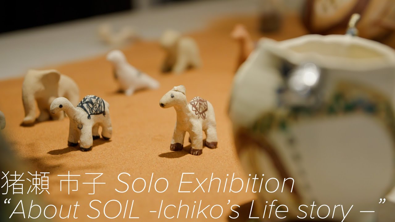 Load video: CAT’S FOREHEADが個展をレポートする”CF Gallery Tour” 今回は東京の中目黒にあるLittle TAOで開催されている、猪瀬市子 さんの個展『About SOIL -Ichiko’s Life story –』にお邪魔して、ご本人にお話を伺いました。